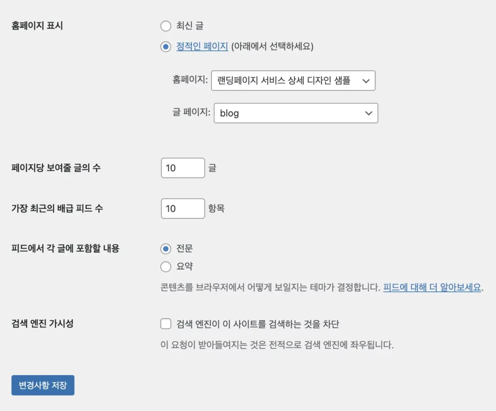 워드프레스 시작하기 초기 설정