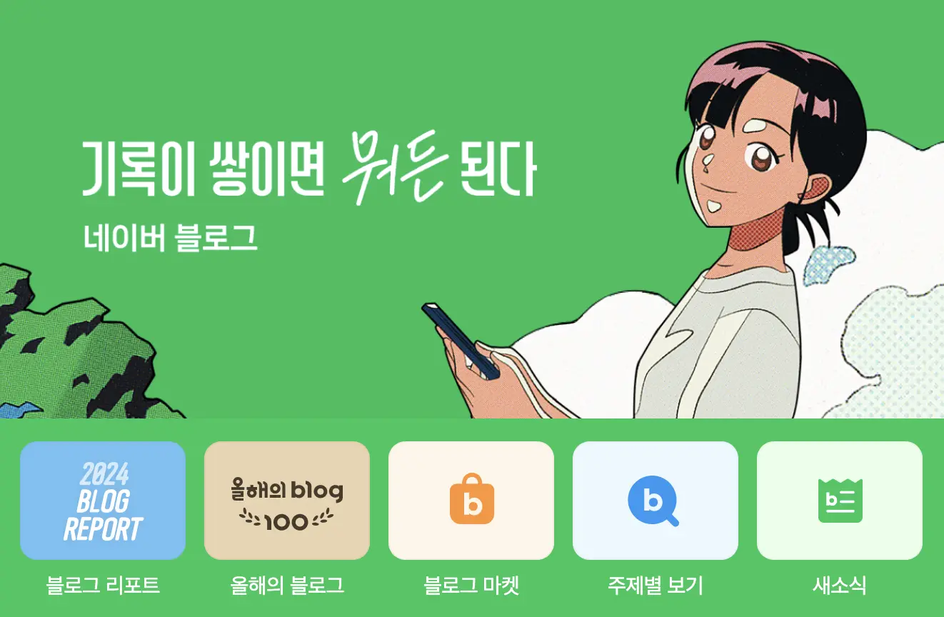 네이버 블로그 관리대행